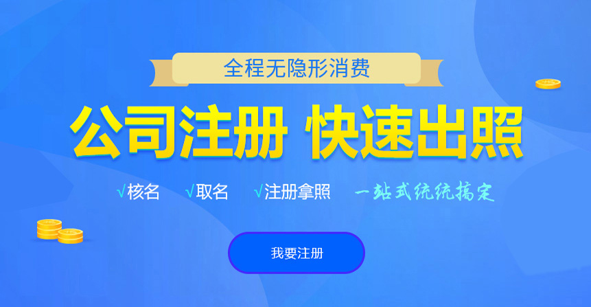 铁山悦旭注册公司网