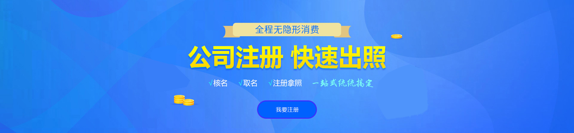 铁山注册公司网